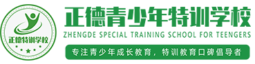 孩子早恋叛逆怎么办？叛逆孩子管教学校,问题青少年特训学校,戒网瘾学校,问题青少年行为矫正,军事化管理学校,叛逆青少年特殊教育学校,全封闭式叛逆孩子学校