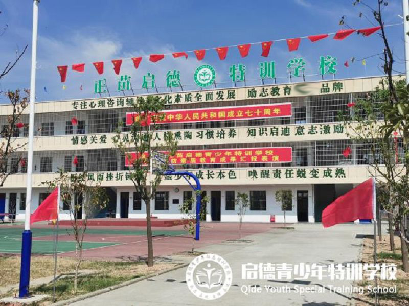 启德青少年特训学校喜迎国庆(图1)